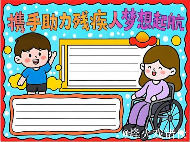 在这里，助力残疾人实现梦想之路