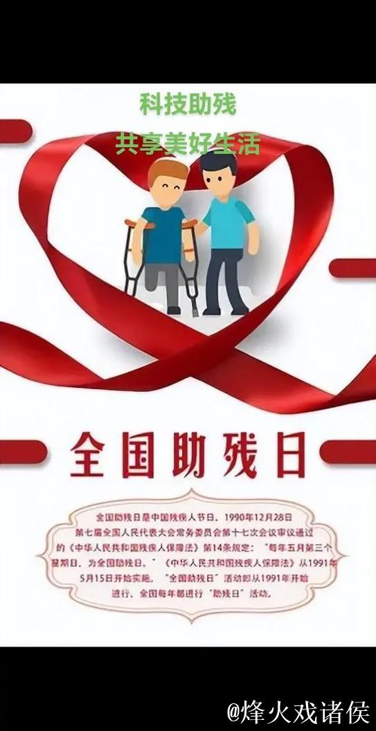 在这里，助力残疾人实现梦想之路